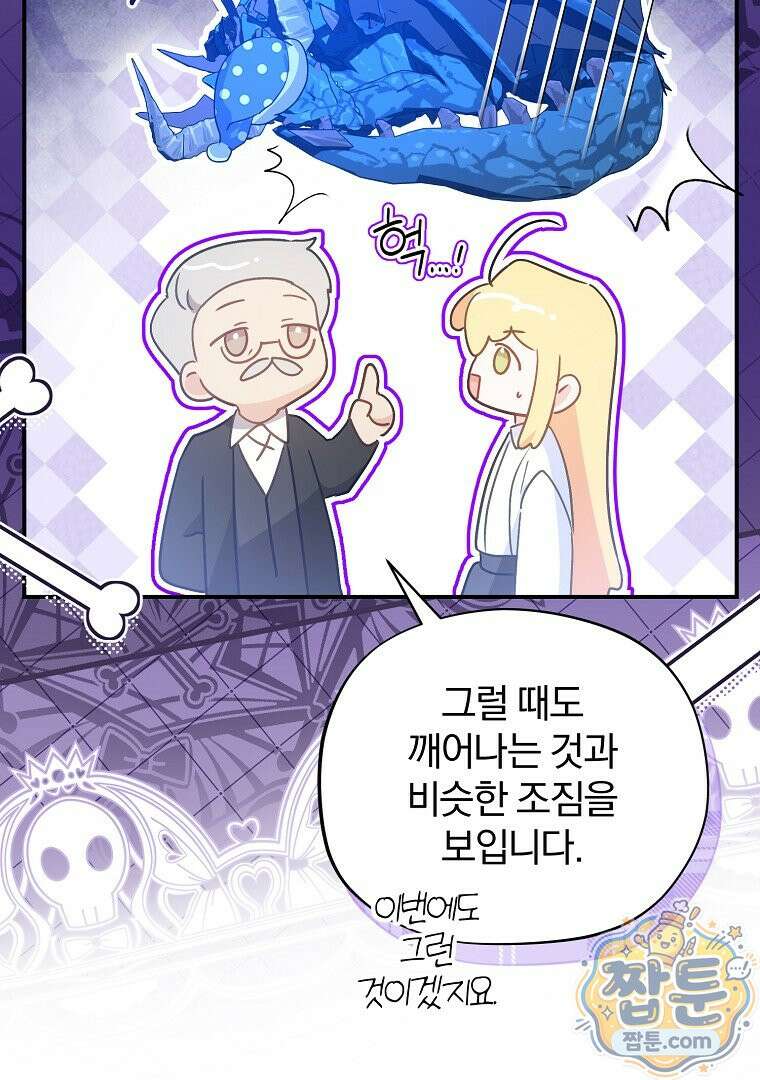 탈덕해 버린 최애의 비서관입니다 33화 21