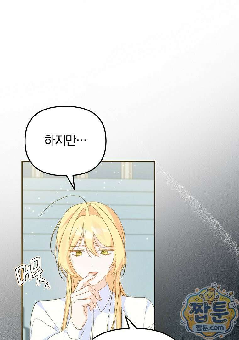 탈덕해 버린 최애의 비서관입니다 33화 22