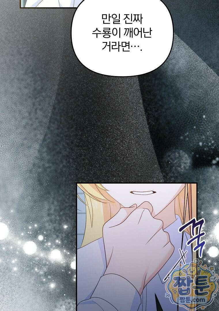 탈덕해 버린 최애의 비서관입니다 33화 23