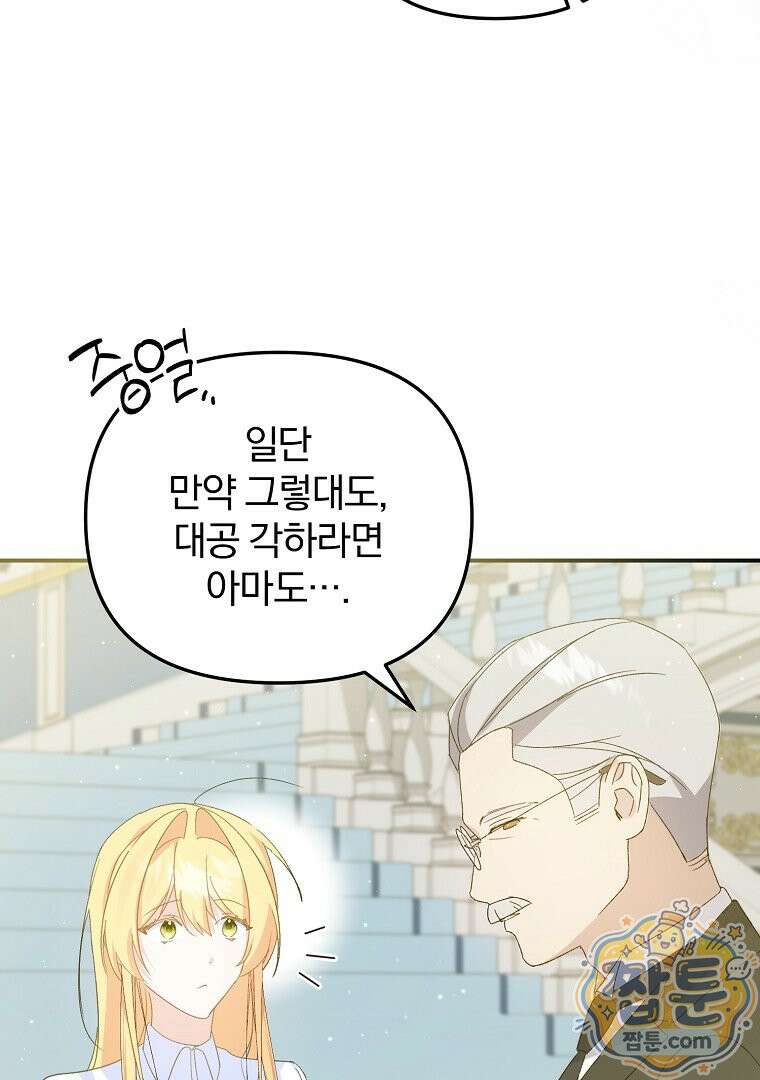 탈덕해 버린 최애의 비서관입니다 33화 25