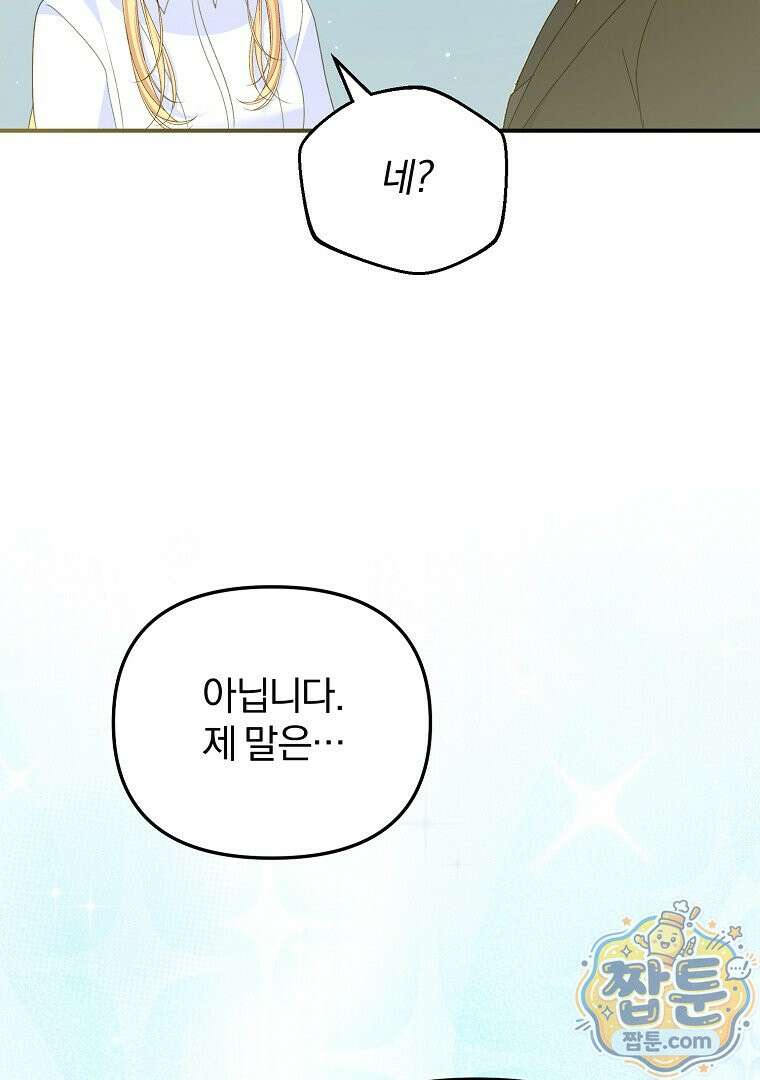 탈덕해 버린 최애의 비서관입니다 33화 26