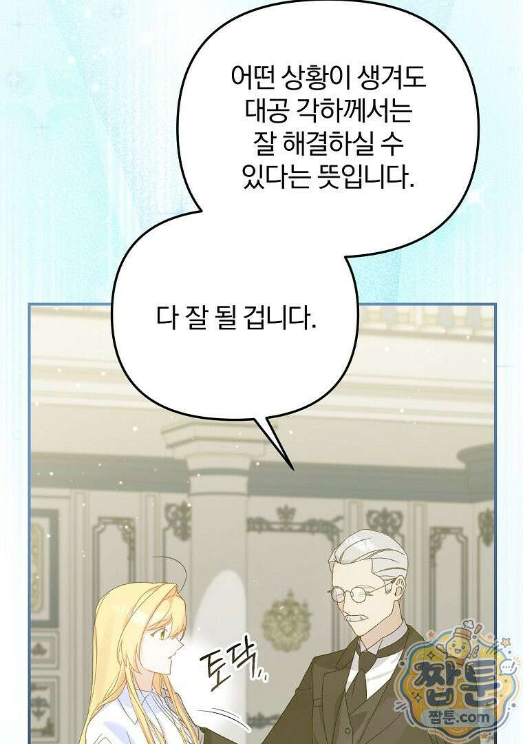 탈덕해 버린 최애의 비서관입니다 33화 27