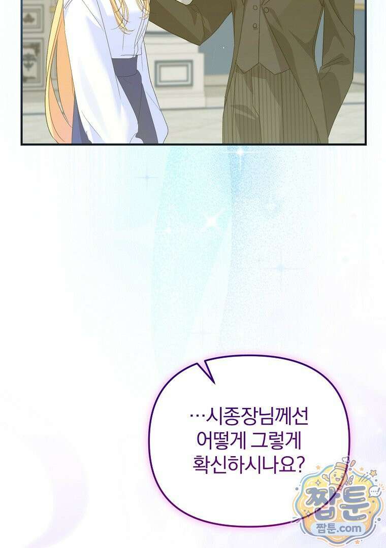 탈덕해 버린 최애의 비서관입니다 33화 28