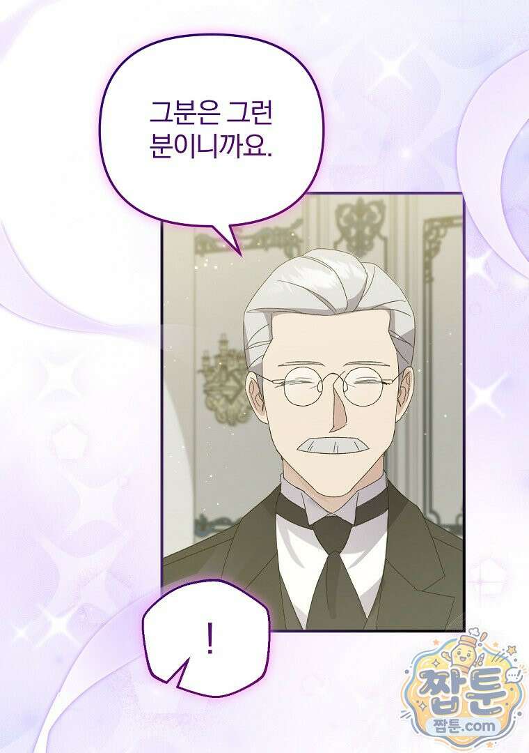 탈덕해 버린 최애의 비서관입니다 33화 29