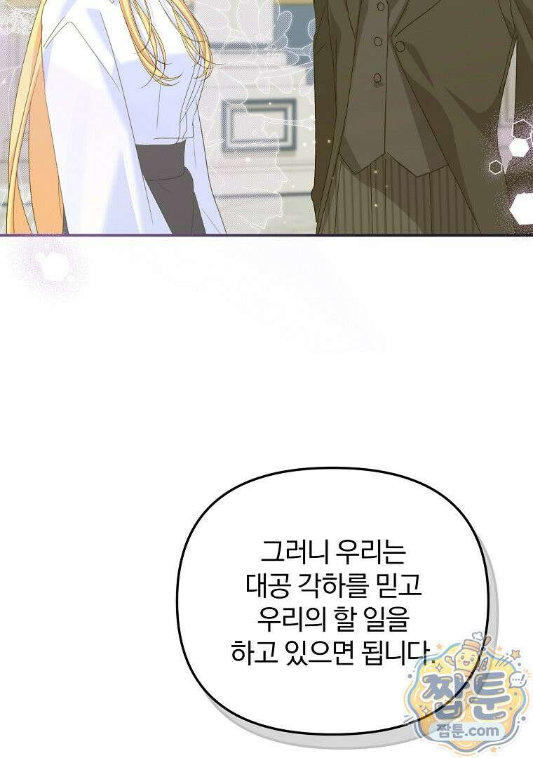 탈덕해 버린 최애의 비서관입니다 33화 31