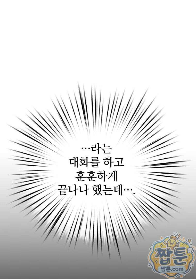 탈덕해 버린 최애의 비서관입니다 33화 32
