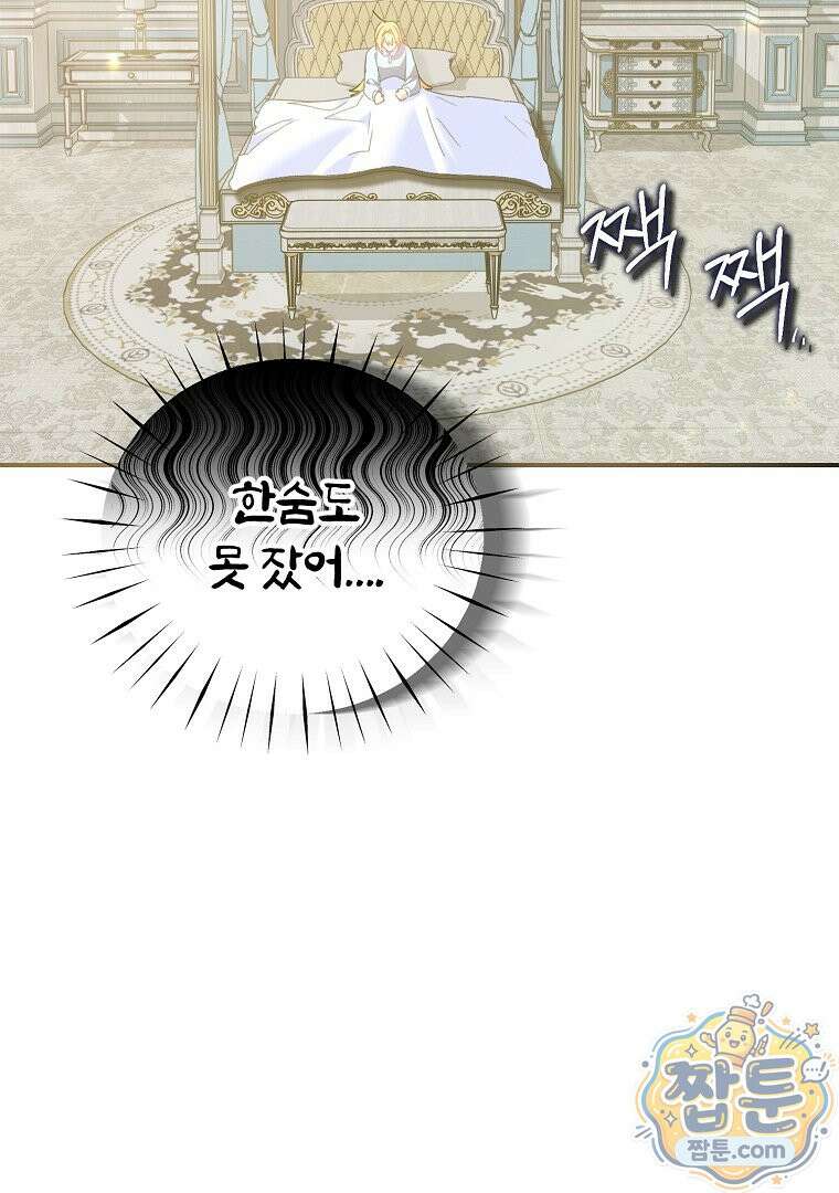 탈덕해 버린 최애의 비서관입니다 33화 37