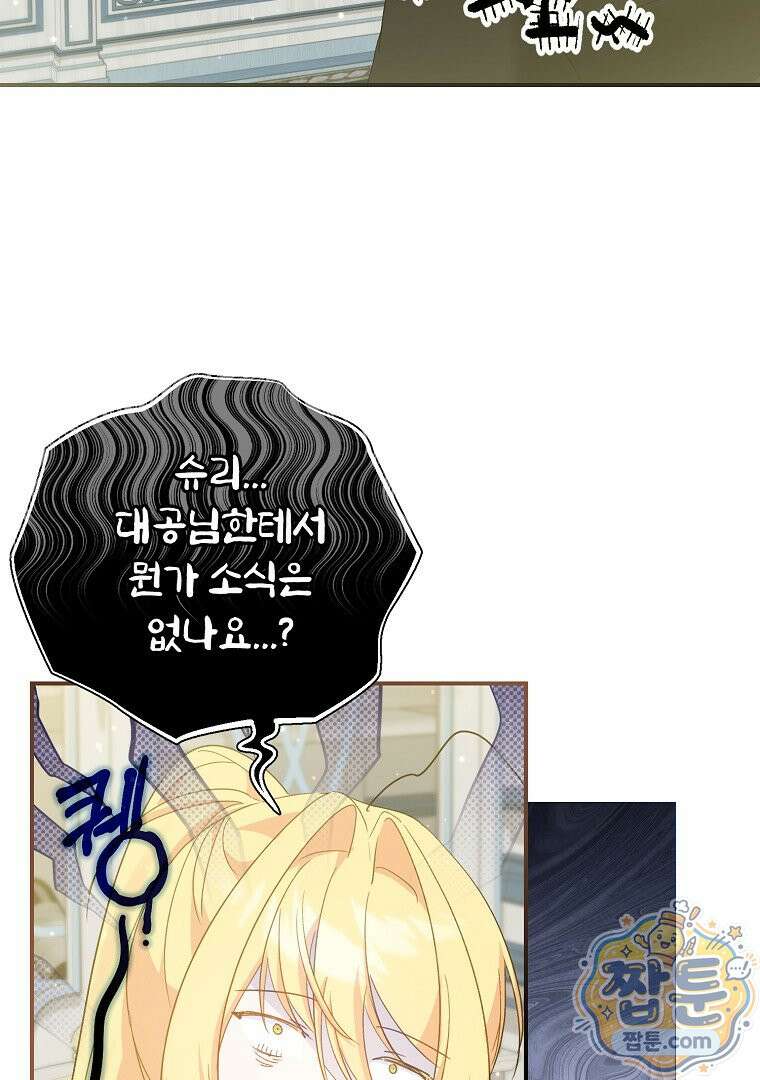 탈덕해 버린 최애의 비서관입니다 33화 42