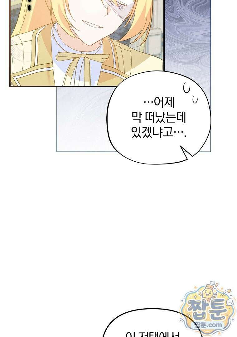 탈덕해 버린 최애의 비서관입니다 33화 43