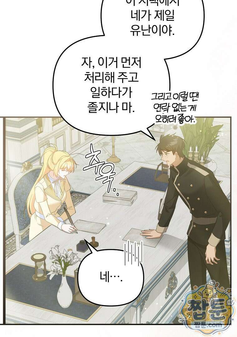 탈덕해 버린 최애의 비서관입니다 33화 44