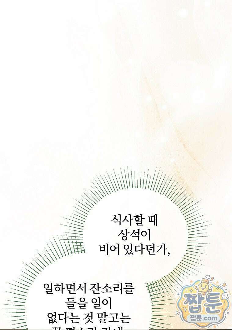 탈덕해 버린 최애의 비서관입니다 33화 45
