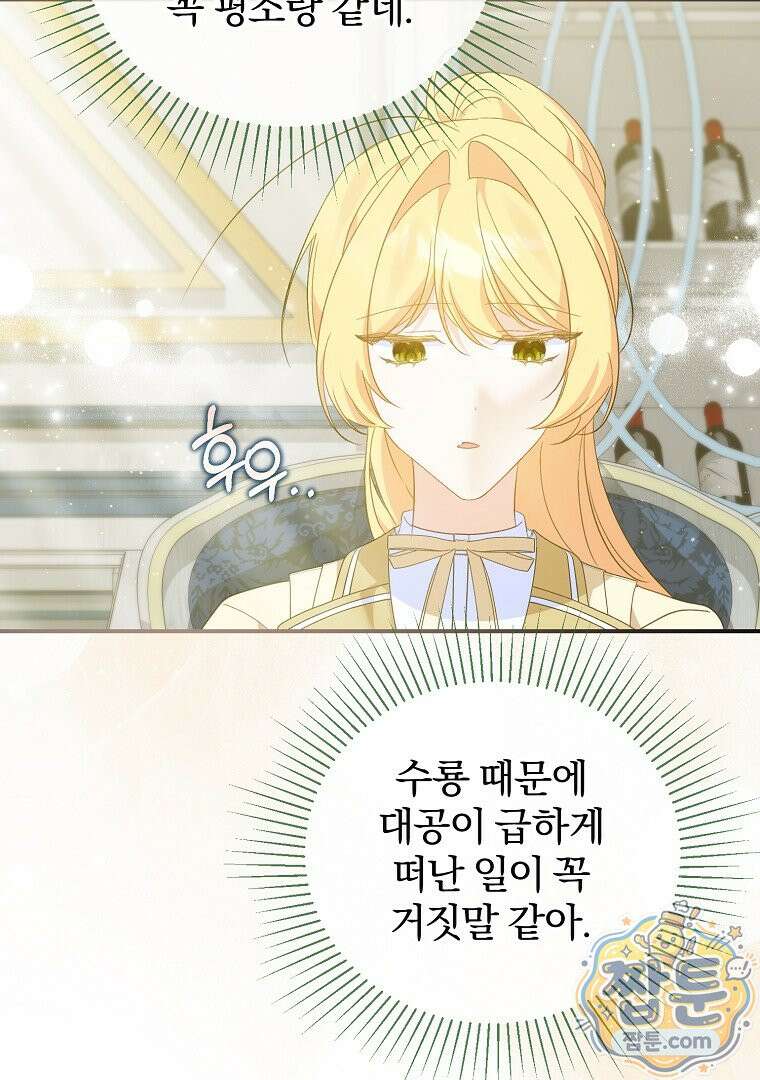 탈덕해 버린 최애의 비서관입니다 33화 46