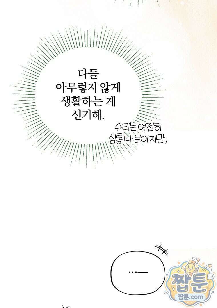 탈덕해 버린 최애의 비서관입니다 33화 47
