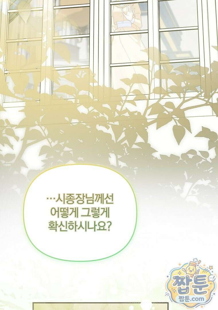 탈덕해 버린 최애의 비서관입니다 33화 51