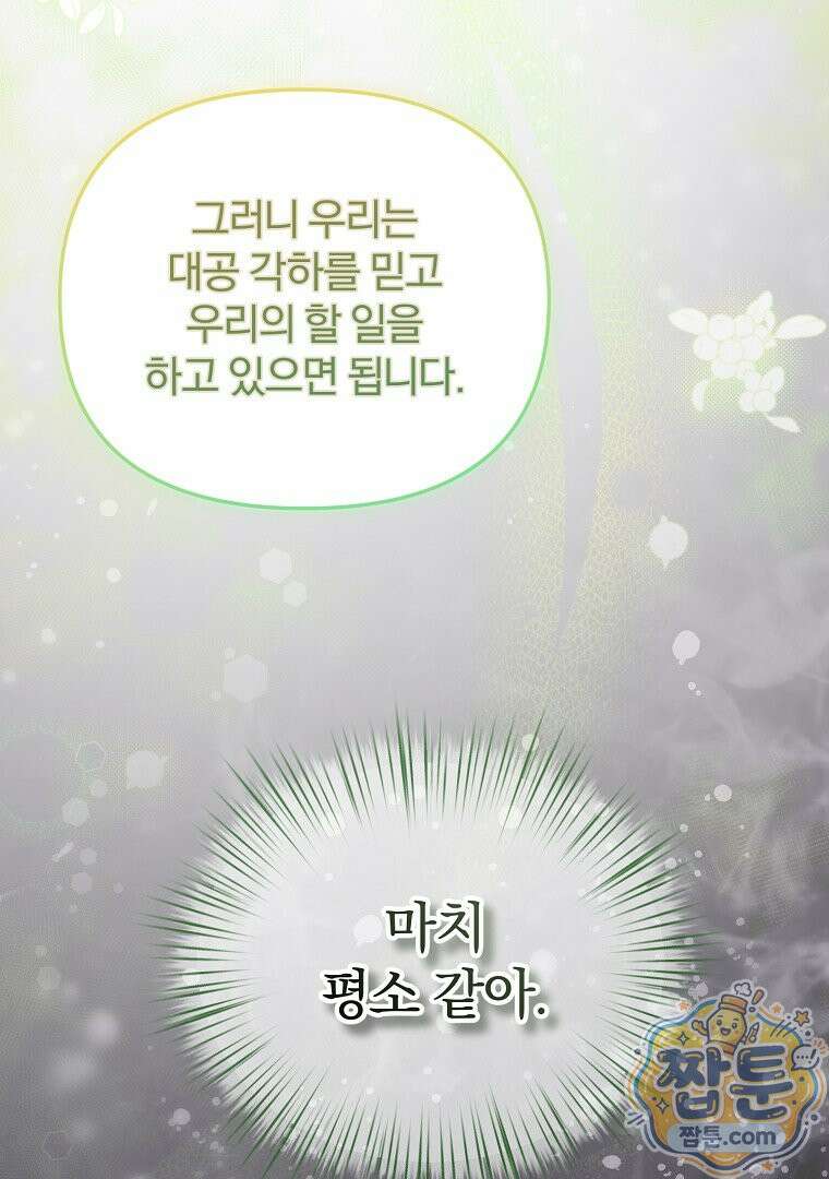 탈덕해 버린 최애의 비서관입니다 33화 54