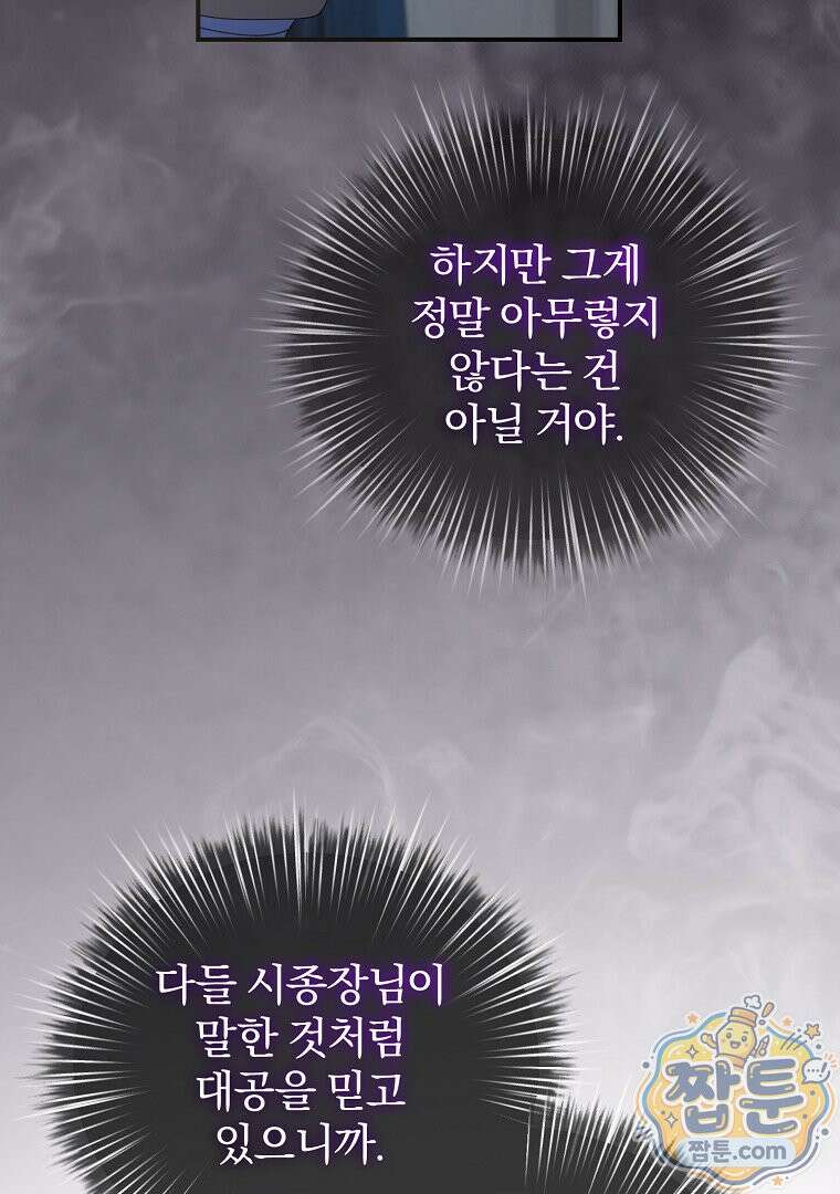 탈덕해 버린 최애의 비서관입니다 33화 56
