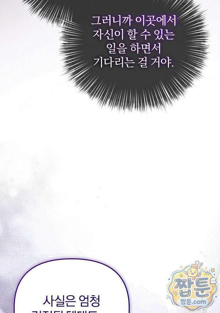 탈덕해 버린 최애의 비서관입니다 33화 57