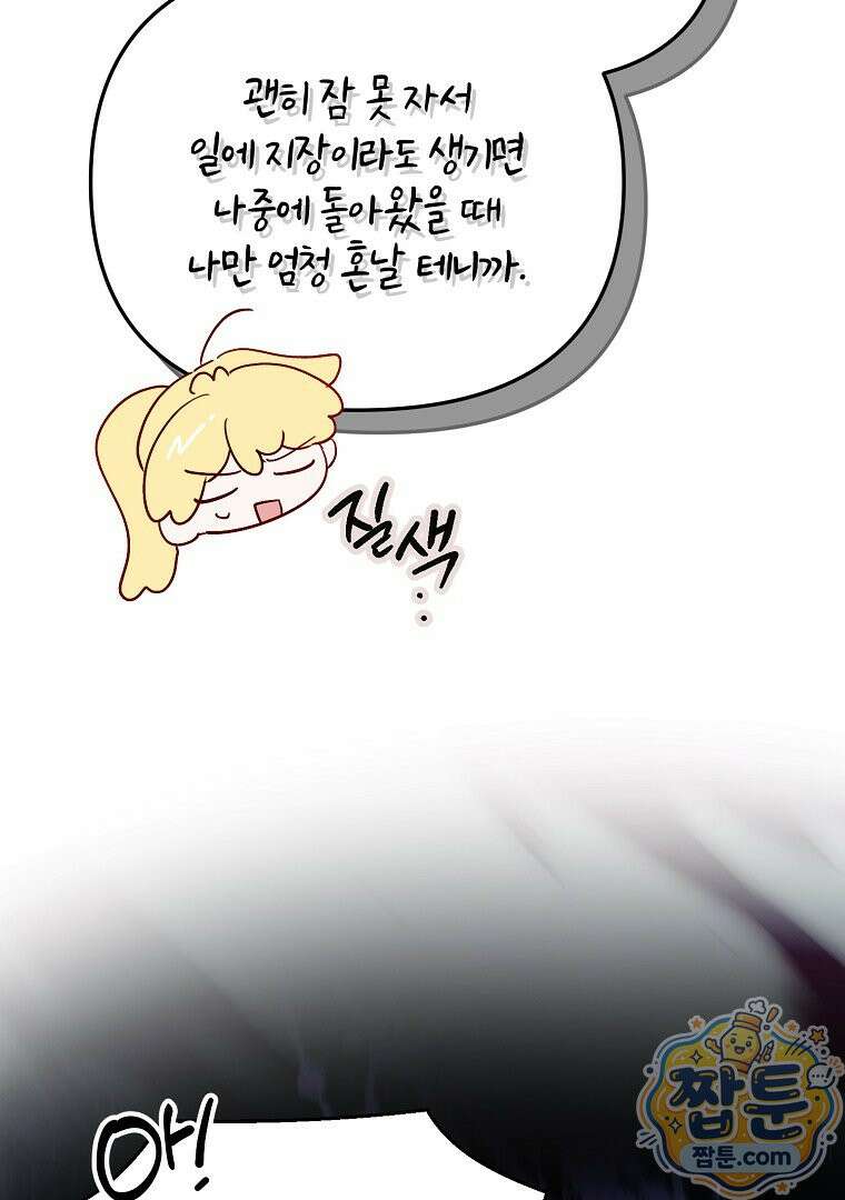 탈덕해 버린 최애의 비서관입니다 33화 62