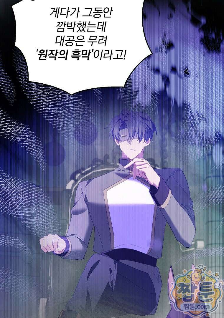탈덕해 버린 최애의 비서관입니다 33화 63
