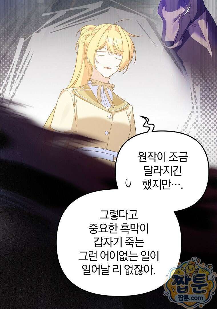 탈덕해 버린 최애의 비서관입니다 33화 64