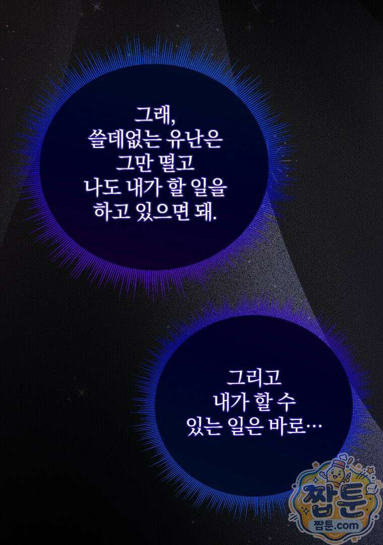 탈덕해 버린 최애의 비서관입니다 33화 65
