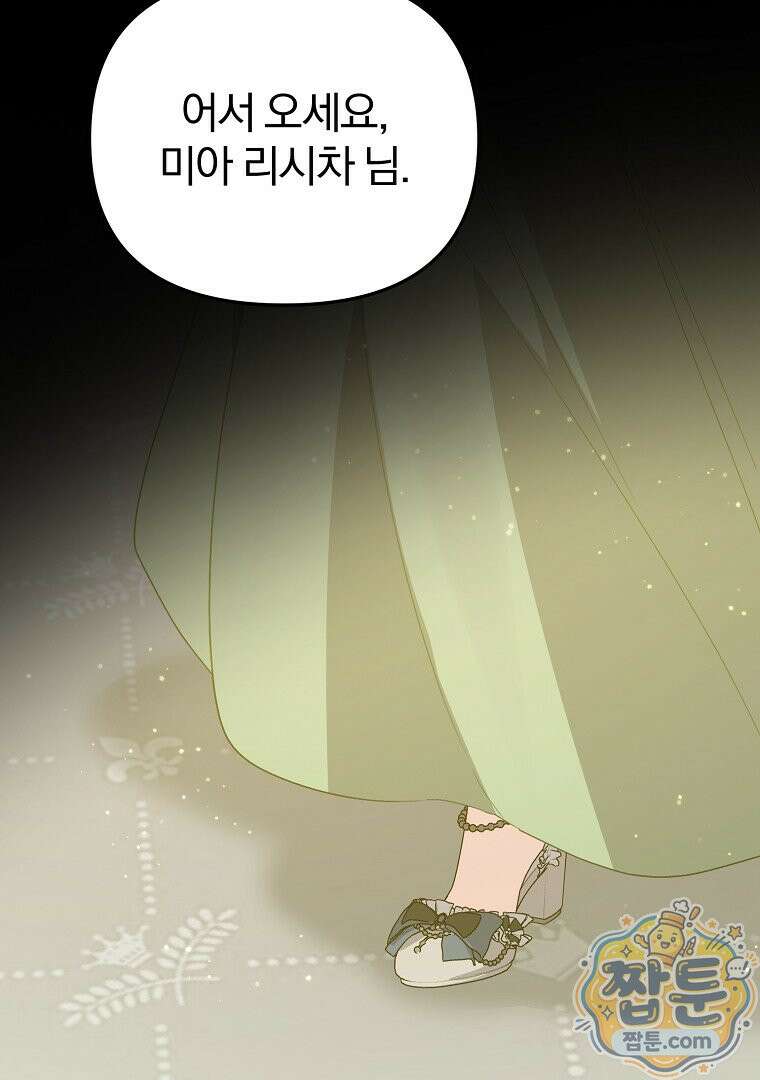 탈덕해 버린 최애의 비서관입니다 33화 68