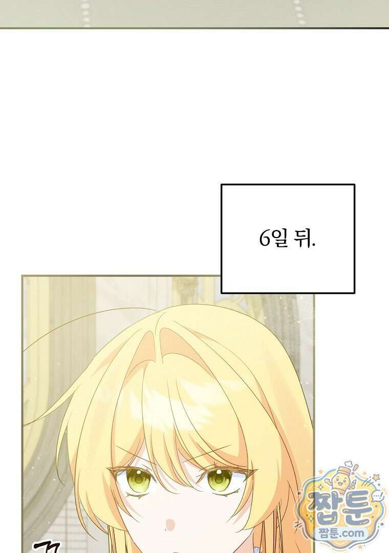탈덕해 버린 최애의 비서관입니다 33화 69