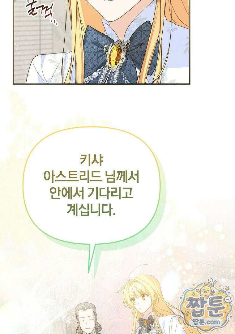 탈덕해 버린 최애의 비서관입니다 33화 70