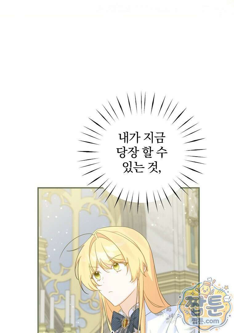 탈덕해 버린 최애의 비서관입니다 33화 72