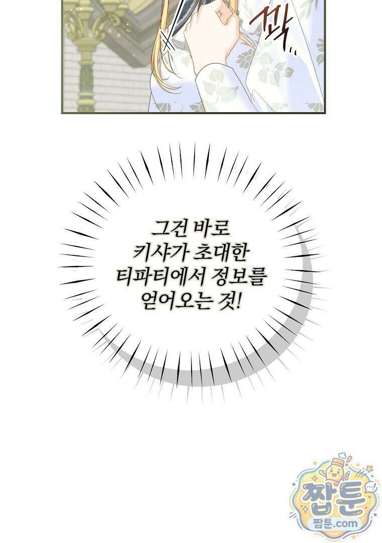 탈덕해 버린 최애의 비서관입니다 33화 73