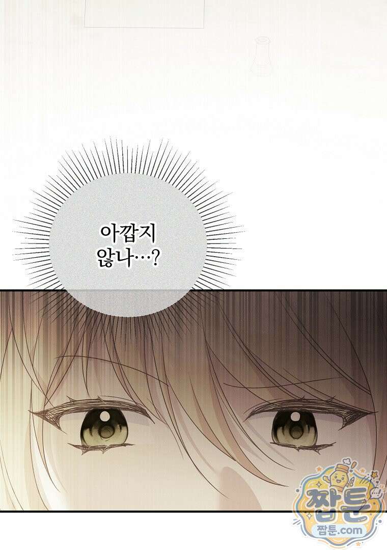 탈덕해 버린 최애의 비서관입니다 33화 76