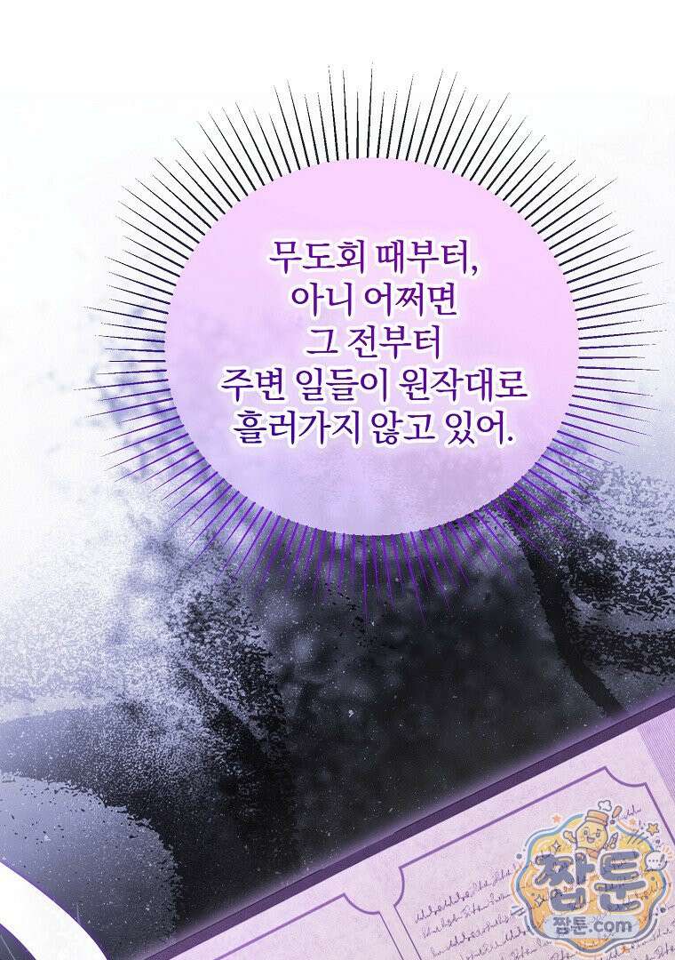 탈덕해 버린 최애의 비서관입니다 33화 77