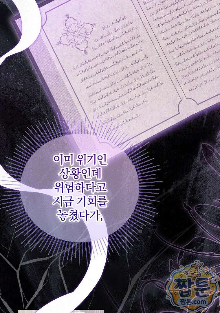 탈덕해 버린 최애의 비서관입니다 33화 78