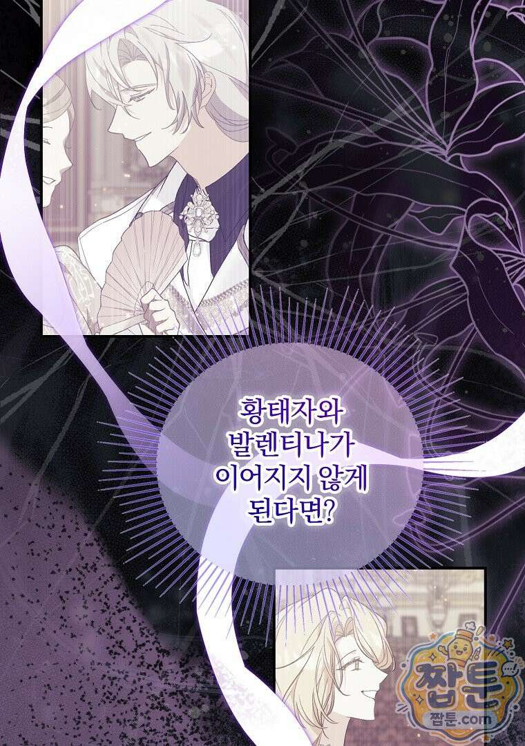 탈덕해 버린 최애의 비서관입니다 33화 79