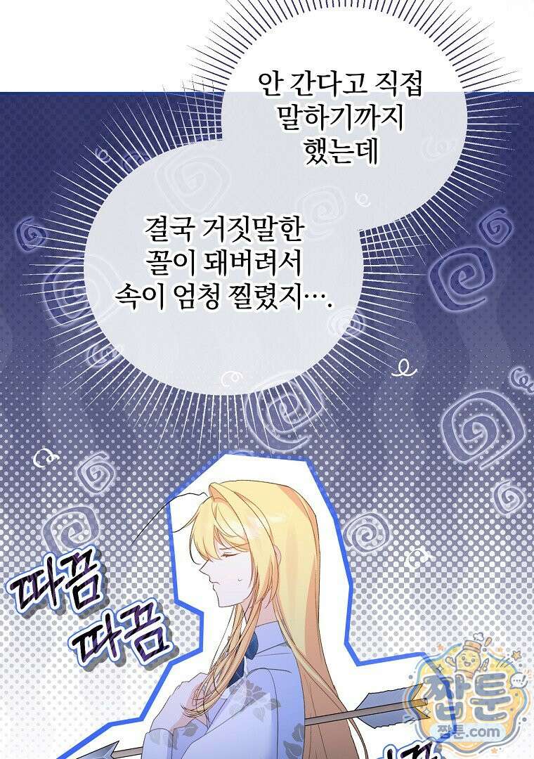 탈덕해 버린 최애의 비서관입니다 33화 86