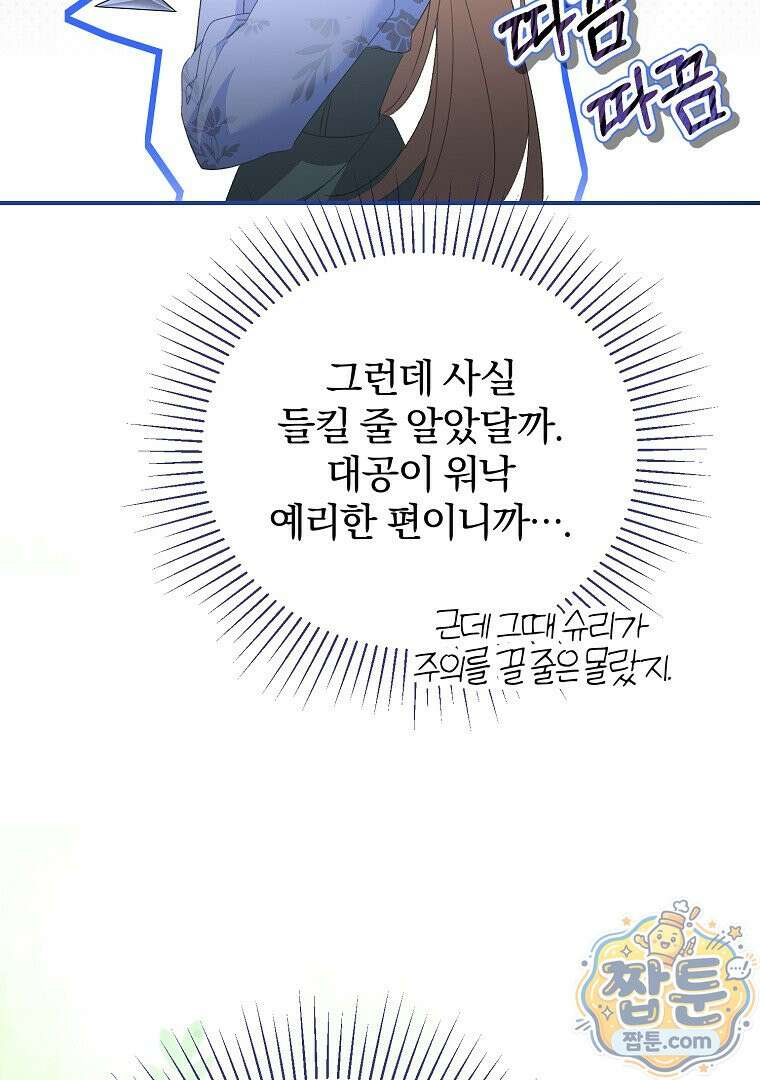 탈덕해 버린 최애의 비서관입니다 33화 87