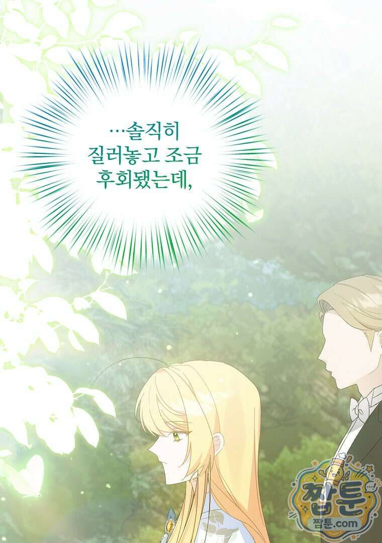 탈덕해 버린 최애의 비서관입니다 33화 91