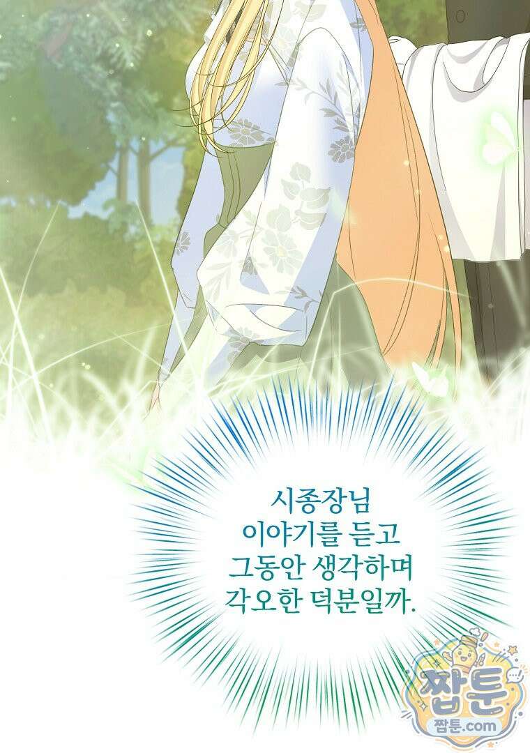 탈덕해 버린 최애의 비서관입니다 33화 92
