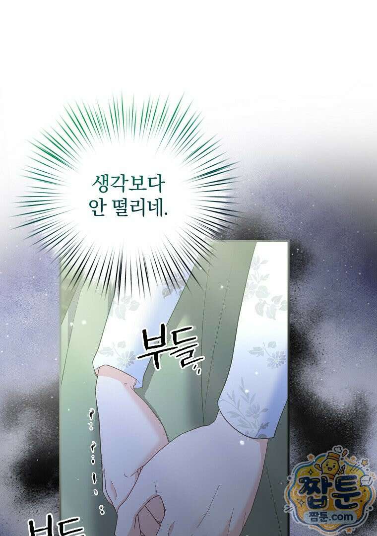 탈덕해 버린 최애의 비서관입니다 33화 93