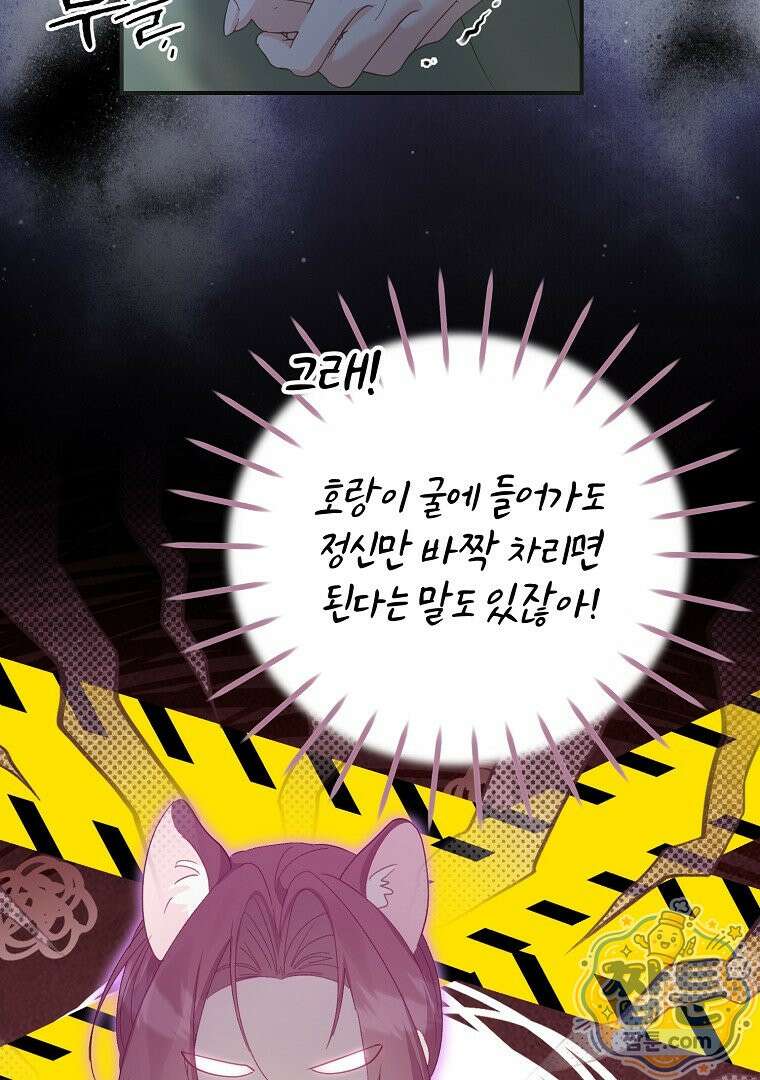 탈덕해 버린 최애의 비서관입니다 33화 94