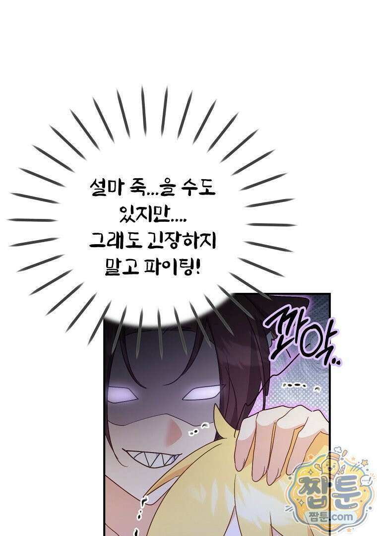 탈덕해 버린 최애의 비서관입니다 33화 96