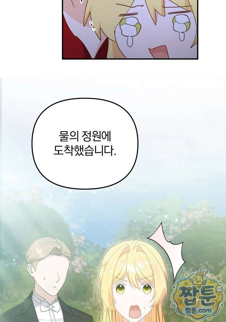 탈덕해 버린 최애의 비서관입니다 33화 97