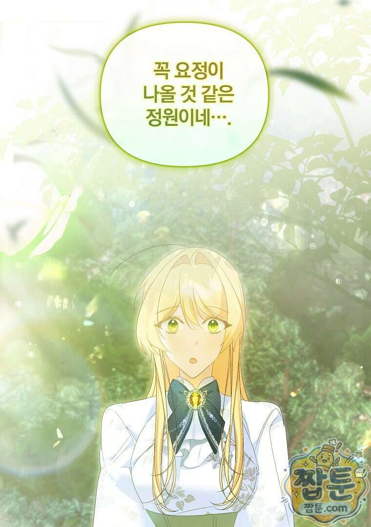 탈덕해 버린 최애의 비서관입니다 33화 100