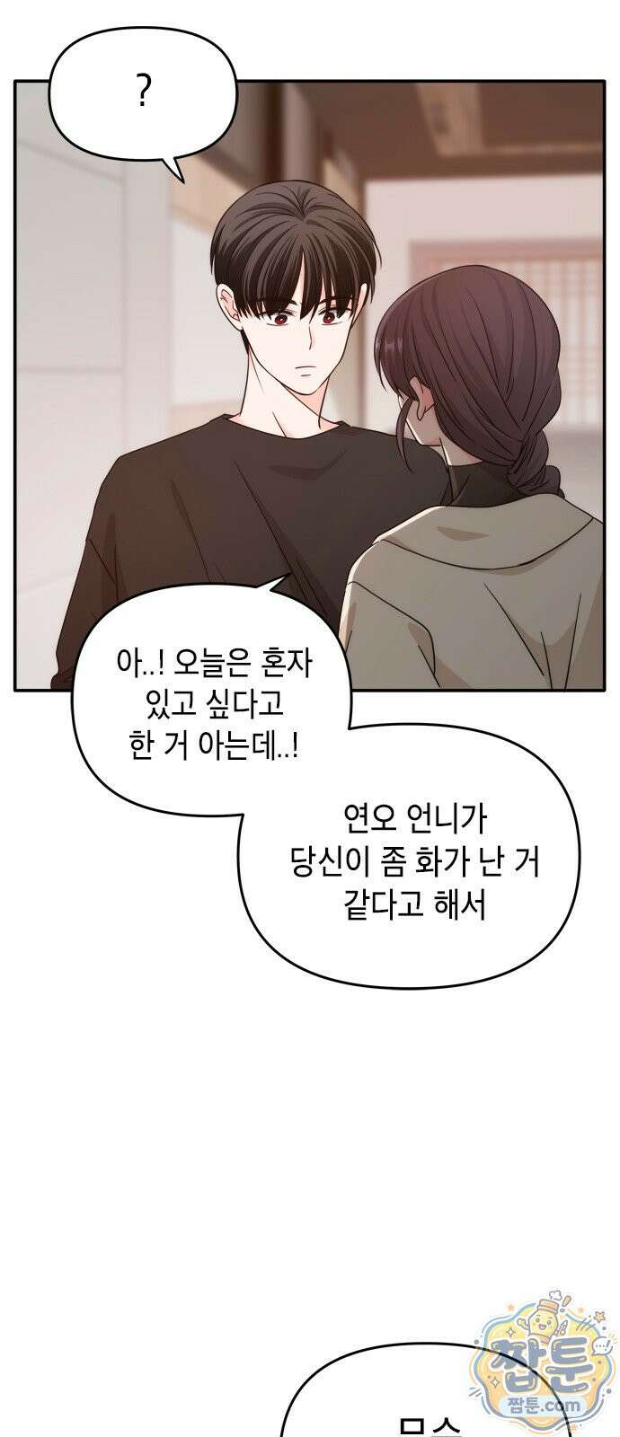 재난은 늘 곁에 있다 76화 3