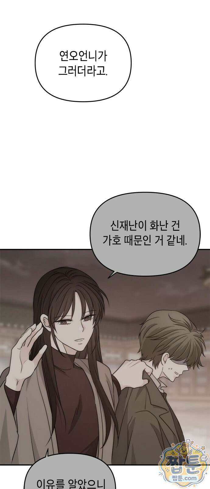 재난은 늘 곁에 있다 76화 7