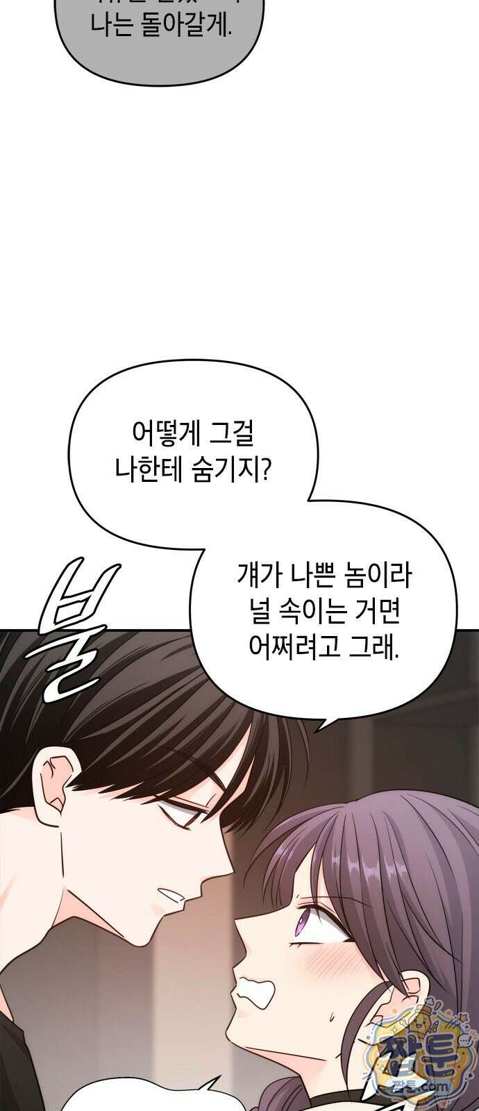 재난은 늘 곁에 있다 76화 8