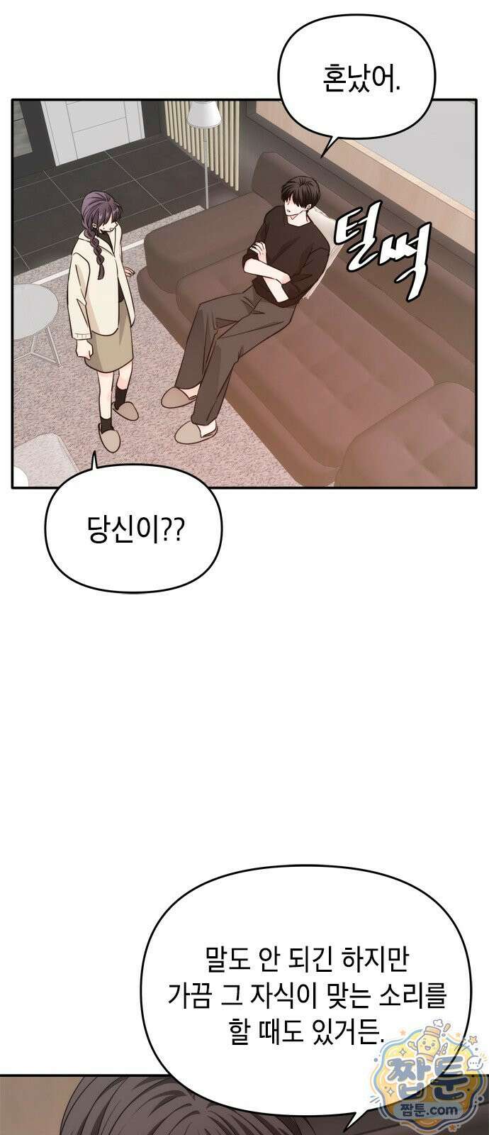 재난은 늘 곁에 있다 76화 11