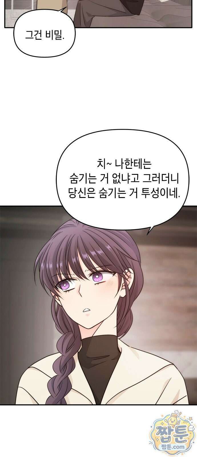 재난은 늘 곁에 있다 76화 13