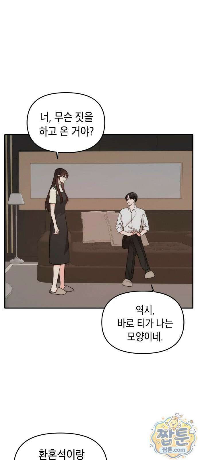 재난은 늘 곁에 있다 83화 2