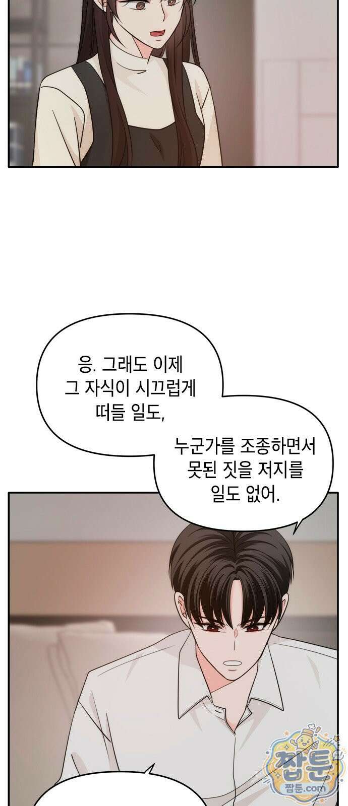 재난은 늘 곁에 있다 83화 7